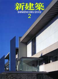 SHINKENCHIKU 2002/02
