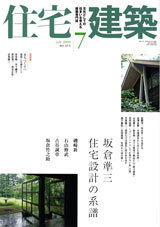 JUTAKU KENCHIKU 2009/7 : Junzo Sakakura Genealogy of House Design