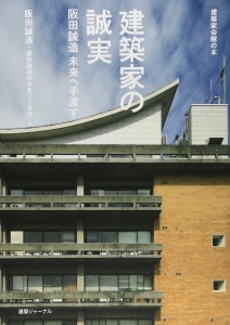 A book about liberating the spirits of an architect, Seizo Sakata
