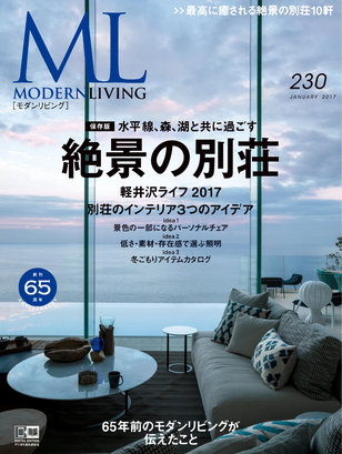 MODERN LIVING No.230 2017/01